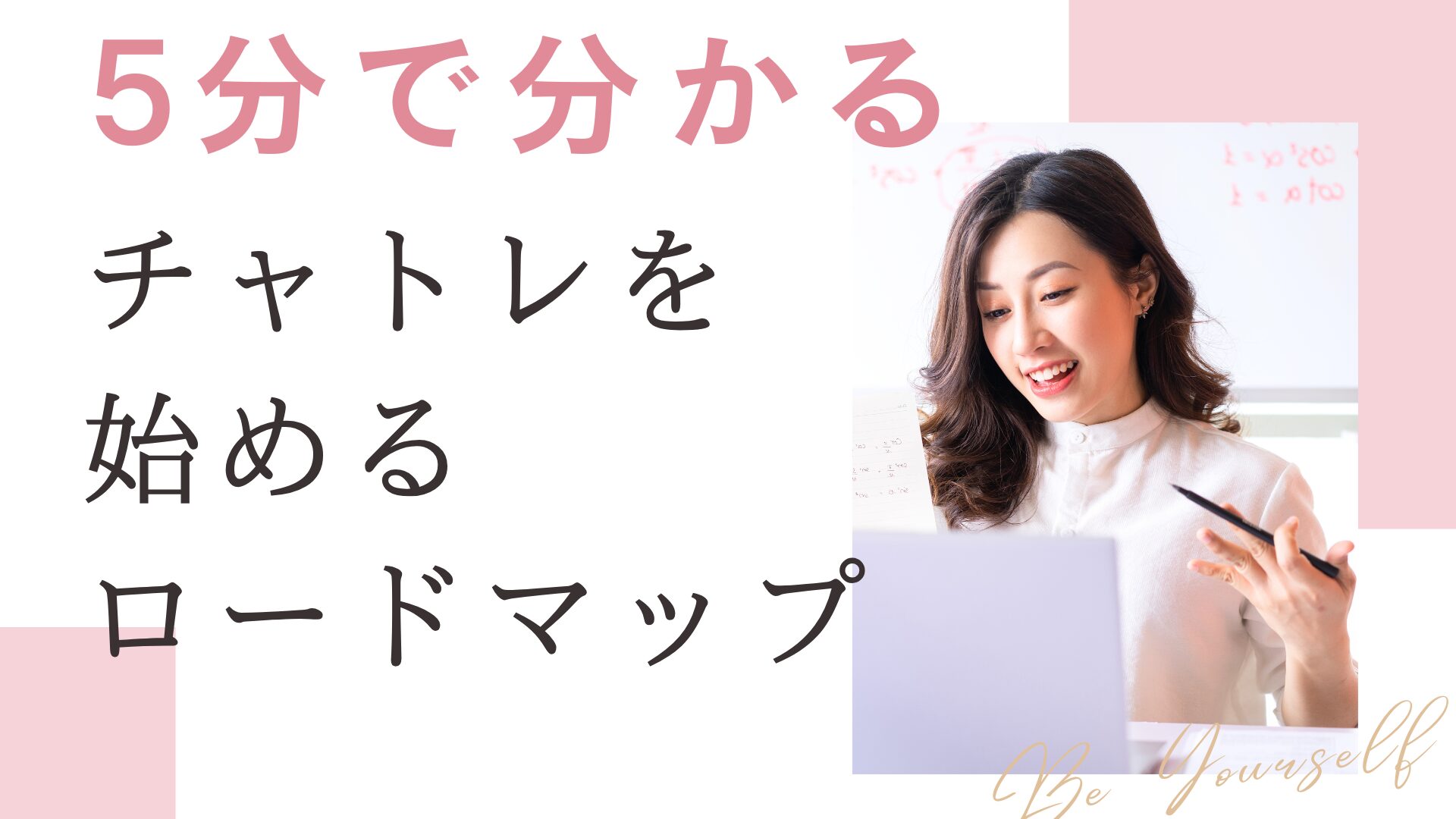 チャトレロードマップ