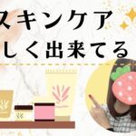 ライト頼りはNG!?チャットレディのための本気スキンケア✨ スキンケア正しく出来てる?