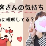 チャットレディとお客さんの気持ち💭 お客さんの気持ち本当に理解してる?
