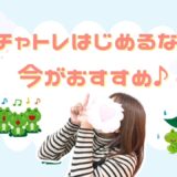 ジメジメ暑い…そんな日はチャットしよ✨