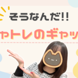 イメージと違う⁉チャットレディのギャップ３選🌟
