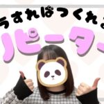 こうすればつくれる！リピーター