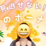 夏のボーナス✨6月下旬はチャトレのチャンス！