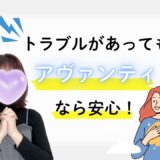チャトレはトラブルが多いって本当？