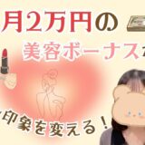 チャトレは第一印象が勝負！