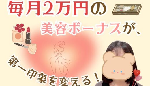 チャトレは第一印象が勝負！