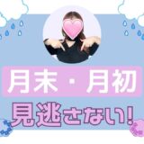 稼ぐチャットレディは逃さない！月末＆月初