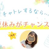 夏休み＋給料日のタイミング最高🎇
