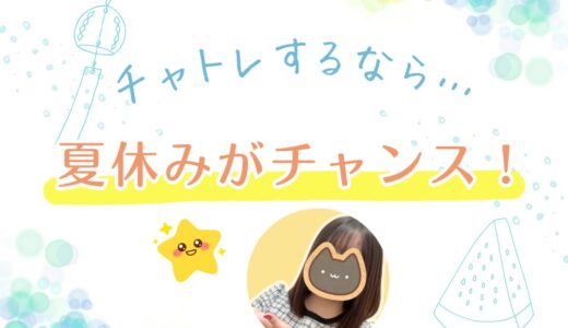 夏休み＋給料日のタイミング最高🎇