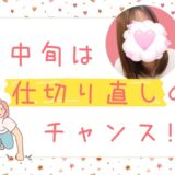 月の中旬を乗り越えるコツはコレ！