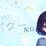 バーチャルチャットレディが声とキャラで稼ぐ5つの秘訣|未経験から始める方法 AVANTI-PRODUCTION-3-1