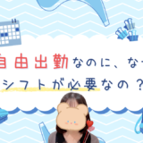 自由×計画＝最強💪チャットレディのシフト術