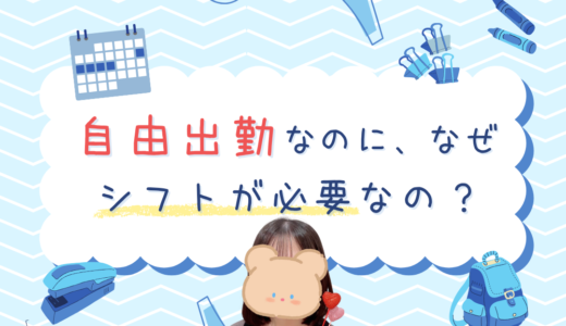 自由×計画＝最強💪チャットレディのシフト術