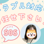 こんな時どうする?アヴァンティ仙台店なら安心🥰 トラブル対応もお任せください