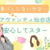 チャトレの身バレを防ぐための方法