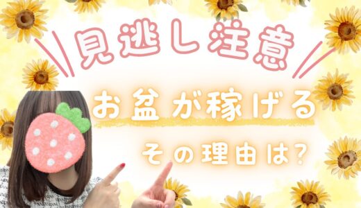 8月はチャトレにとって大きなチャンスです♪