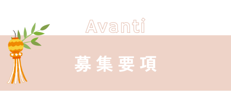 募集要項