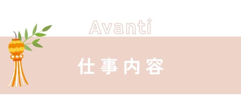 仕事内容