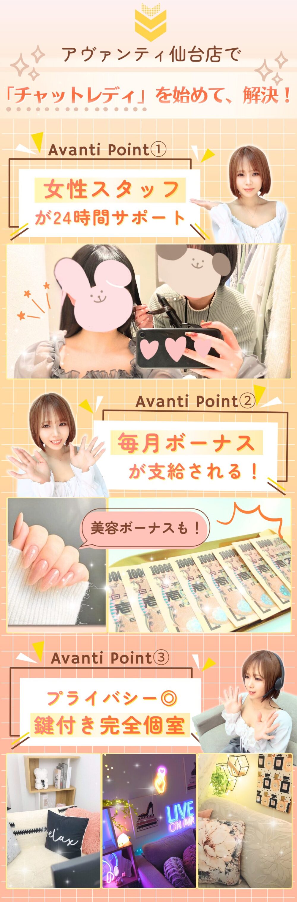 アヴァンティ仙台店で「チャットレディ」を始めて、解決！｜未経験の方も安心