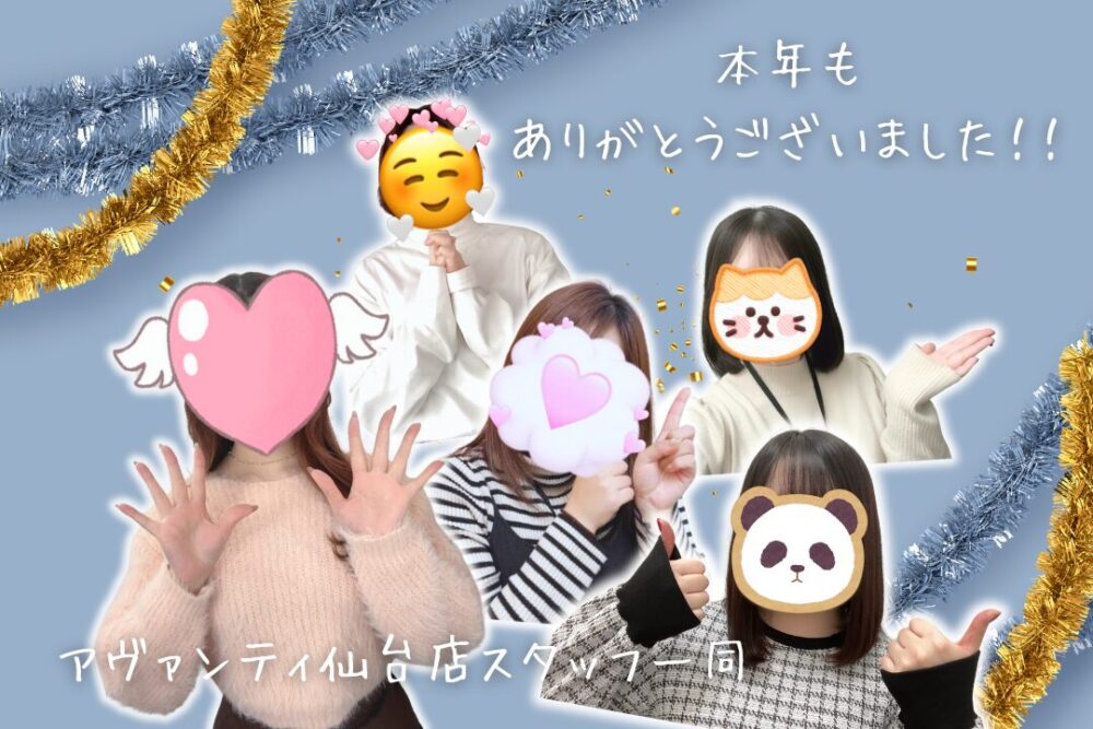 本年もありがとうございました！