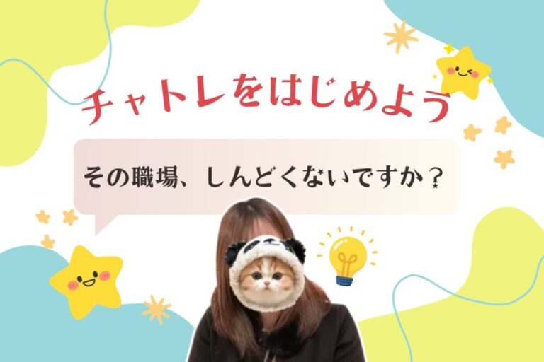 その職場、しんどくないですか