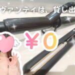 チャットレディはヘアケアが大事 アヴァンティは貸し出し無料