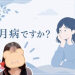 五月病もお財布も、チャトレでひと息 五月病ですか?