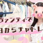 アヴァンティで今日からチャトレ