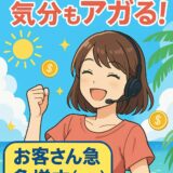 夏のボーナスで気分もアガる！お客さん急増中(≧▽≦)