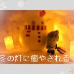 肘折幻想雪回廊で冬の魔法に包まれよう❄️ 冬の灯に癒やされる♡