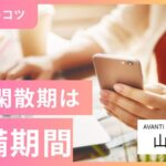 チャトレのコツ　実は閑散期は準備期間