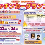 キッチンカーで冬の味覚を満喫✨チャットにもホットな話題を💖 キッチンカーグランプリ