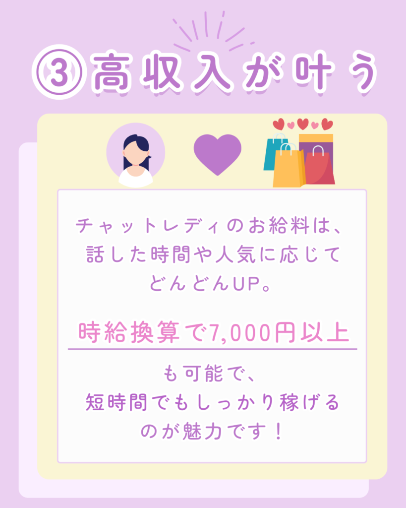 ③高収入が叶う