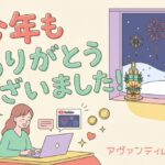今年もありがとうございました！