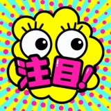 配信時に簡単に盛る方法💡
